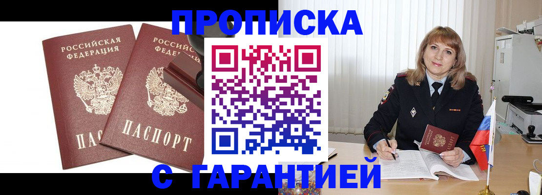 прописка поиск в Краснознаменске