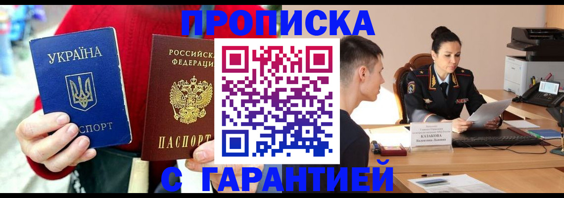 прописка регистрация в Краснознаменске